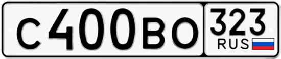Купить гос номер С400ВО 323