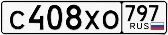 Купить гос номер С408ХО 797