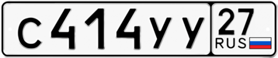 Купить гос номер С414УУ 27