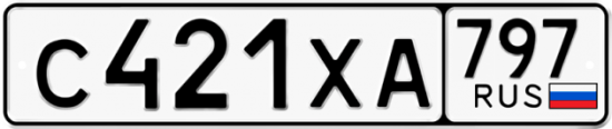 Купить гос номер С421ХА 797