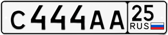 Купить гос номер С444АА 25