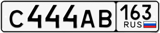 Купить гос номер С444АВ 163