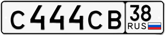 Купить гос номер С444СВ 38