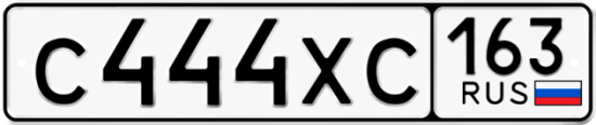 Купить гос номер С444ХС 163