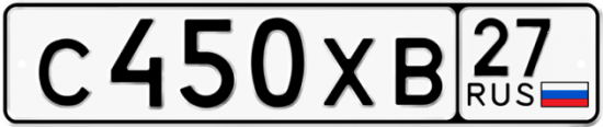 Купить гос номер С450ХВ 27