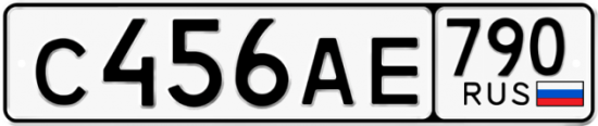 Купить гос номер С456АЕ 790