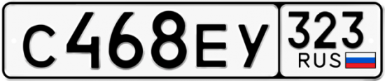 Купить гос номер С468ЕУ 323