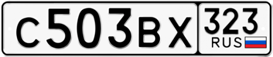 Купить гос номер С503ВХ 323