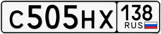Купить гос номер С505НХ 138