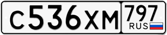 Купить гос номер С536ХМ 797