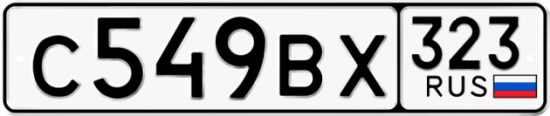 Купить гос номер С549ВХ 323