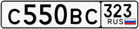 Купить гос номер С550ВС 323