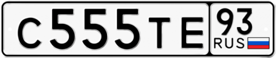 Купить гос номер С555ТЕ 93