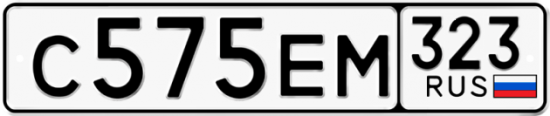 Купить гос номер С575ЕМ 323