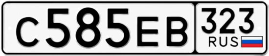Купить гос номер С585ЕВ 323