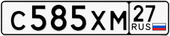 Купить гос номер С585ХМ 27