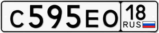 Купить гос номер С595ЕО 18