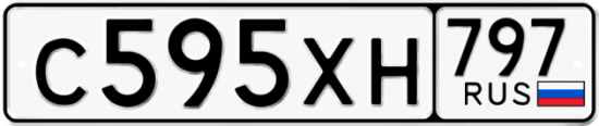 Купить гос номер С595ХН 797