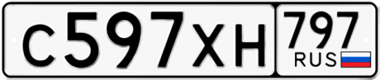 Купить гос номер С597ХН 797