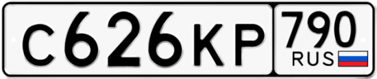 Купить гос номер С626КР 790