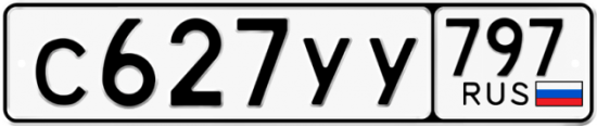 Купить гос номер С627УУ 797