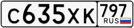 Купить гос номер С635ХК 797