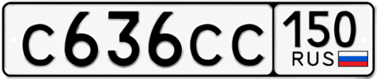 Купить гос номер С636СС 150