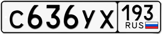 Купить гос номер С636УХ 193