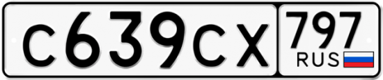 Купить гос номер С639СХ 797
