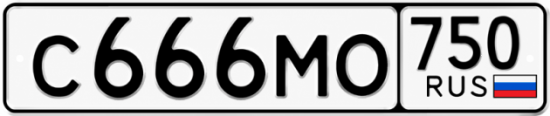 Купить гос номер С666МО 750
