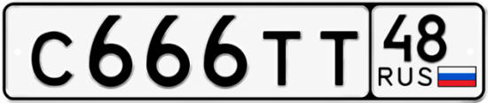 Купить гос номер С666ТТ 48