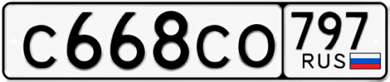 Купить гос номер С668СО 797