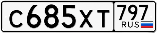 Купить гос номер С685ХТ 797