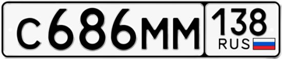 Купить гос номер С686ММ 138