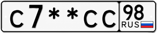 Купить гос номер С7**СС 98