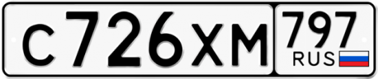 Купить гос номер С726ХМ 797
