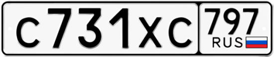 Купить гос номер С731ХС 797