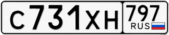 Купить гос номер С731ХН 797