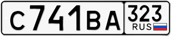 Купить гос номер С741ВА 323