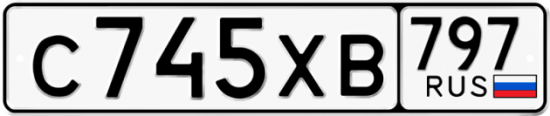 Купить гос номер С745ХВ 797