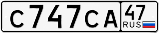 Купить гос номер С747СА 47