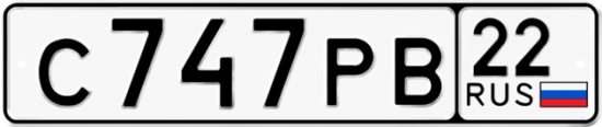 Купить гос номер С747РВ 22