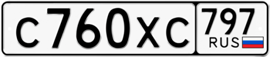 Купить гос номер С760ХС 797
