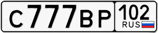 Купить гос номер С777ВР 102