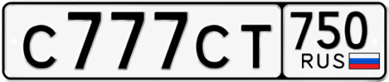 Купить гос номер С777СТ 750