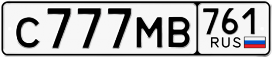 Купить гос номер С777МВ 761
