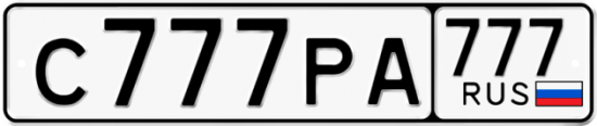 Купить гос номер С777РА 777