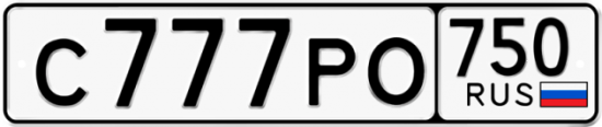 Купить гос номер С777РО 750