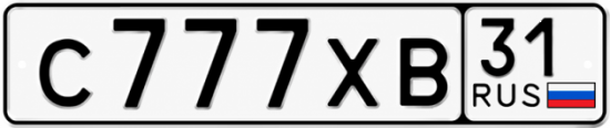 Купить гос номер С777ХВ 31