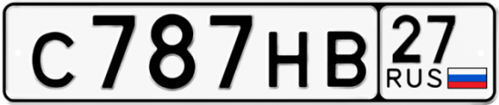 Купить гос номер С787НВ 27